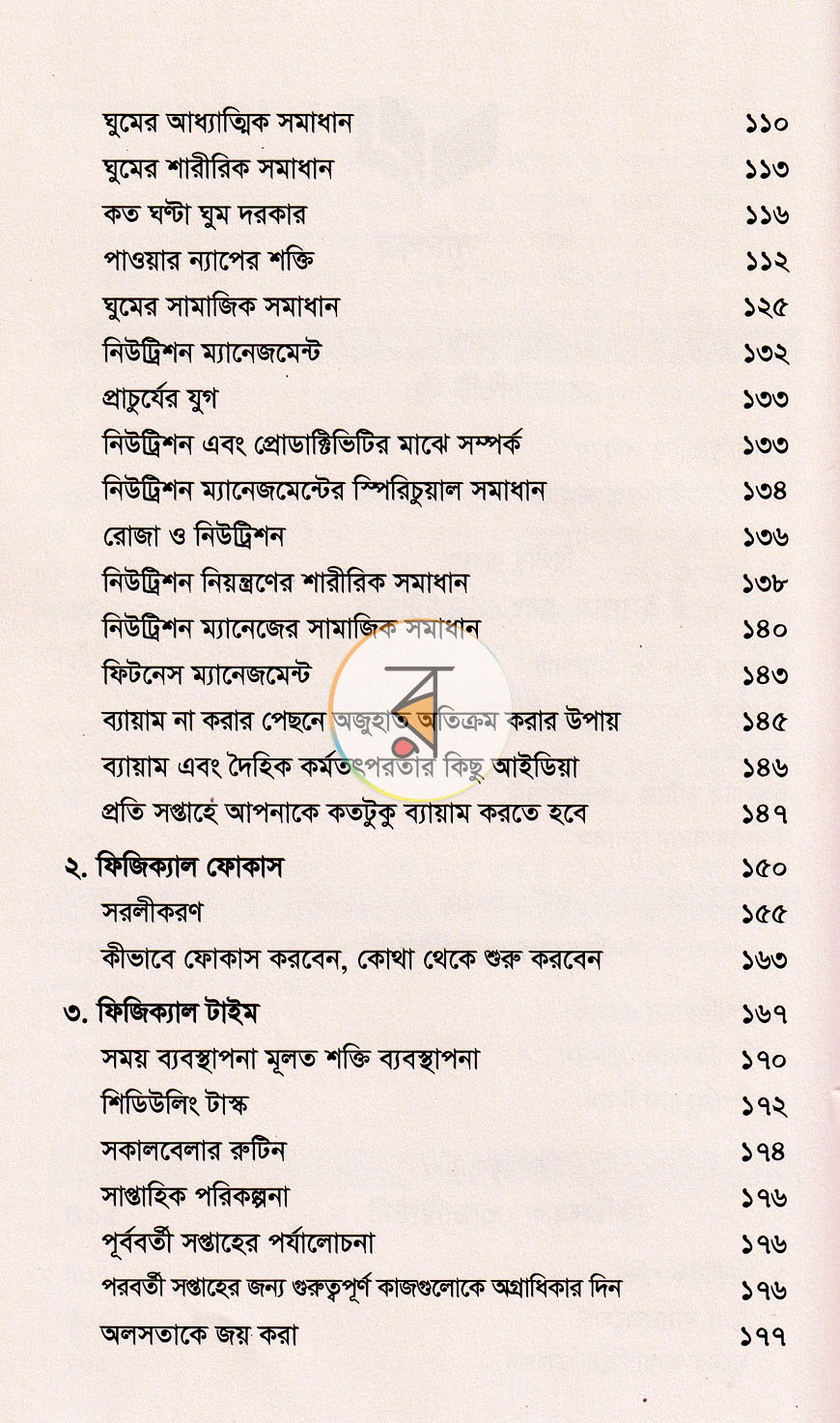 পাতা 14