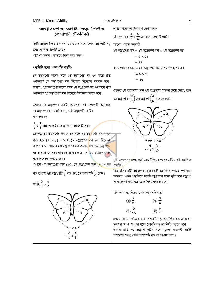 পাতা 6