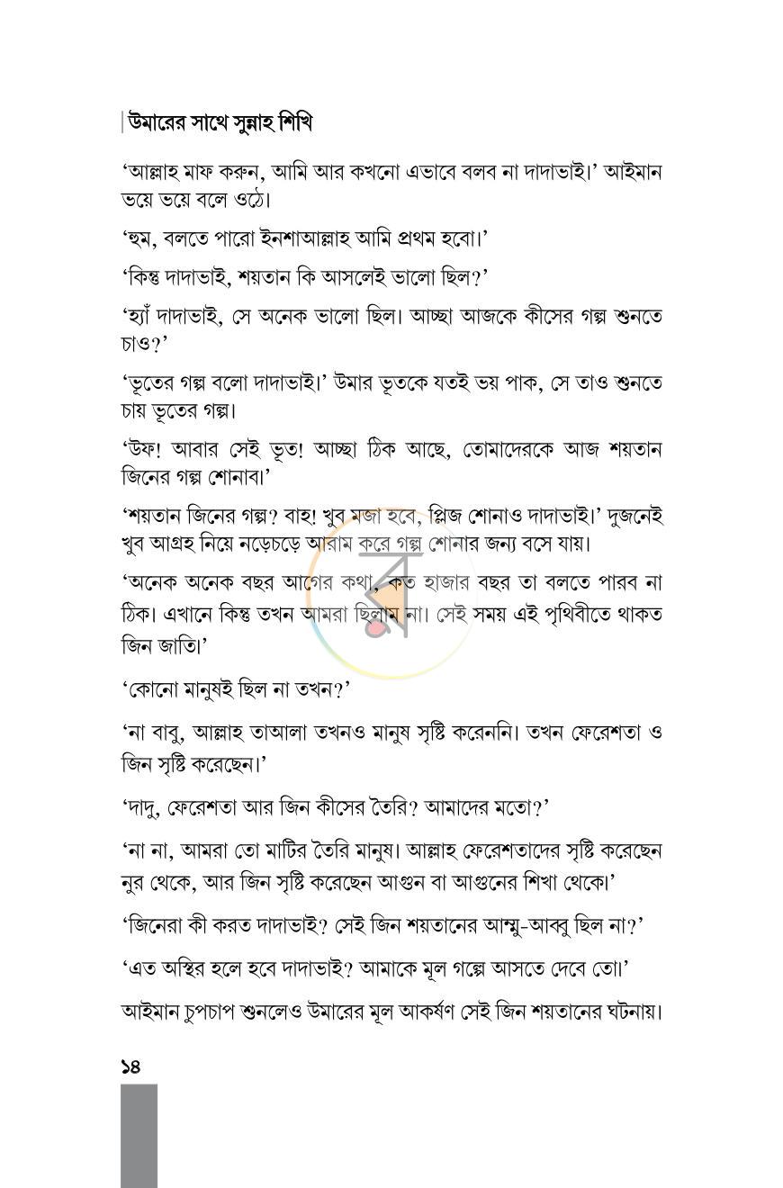 পাতা 10