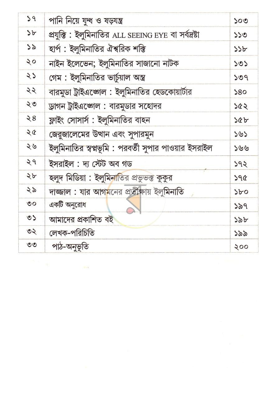 পাতা 8