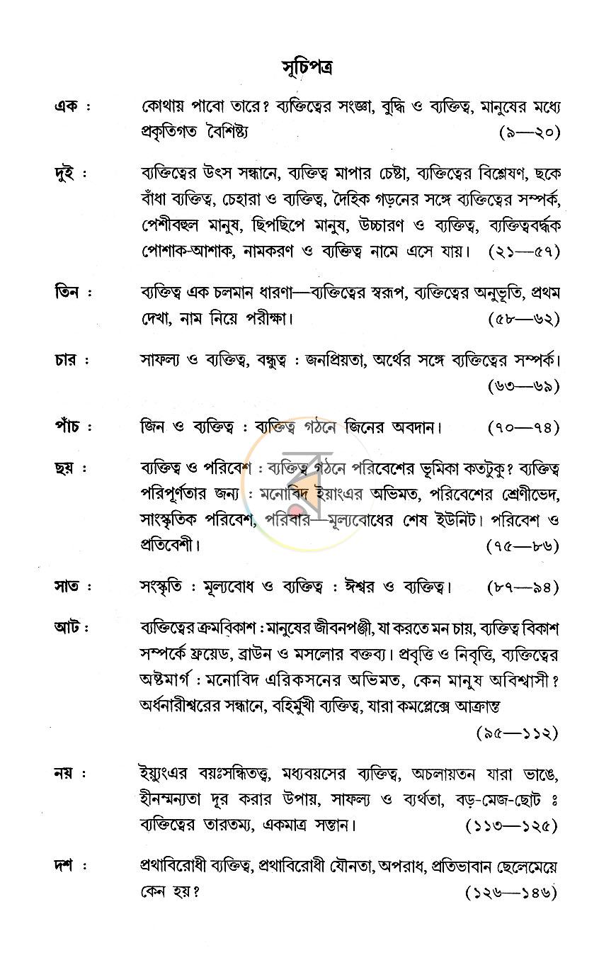 পাতা 6
