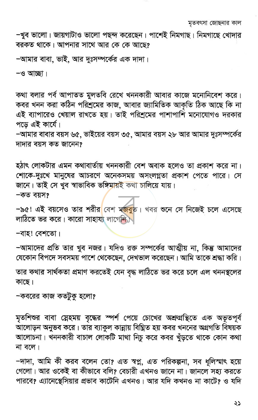 পাতা 10