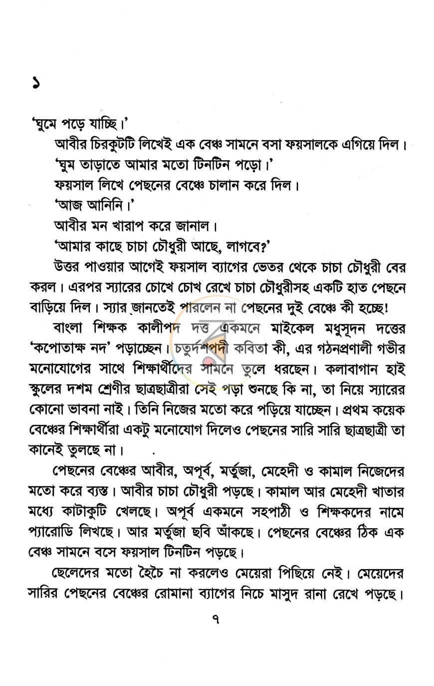 পাতা 3