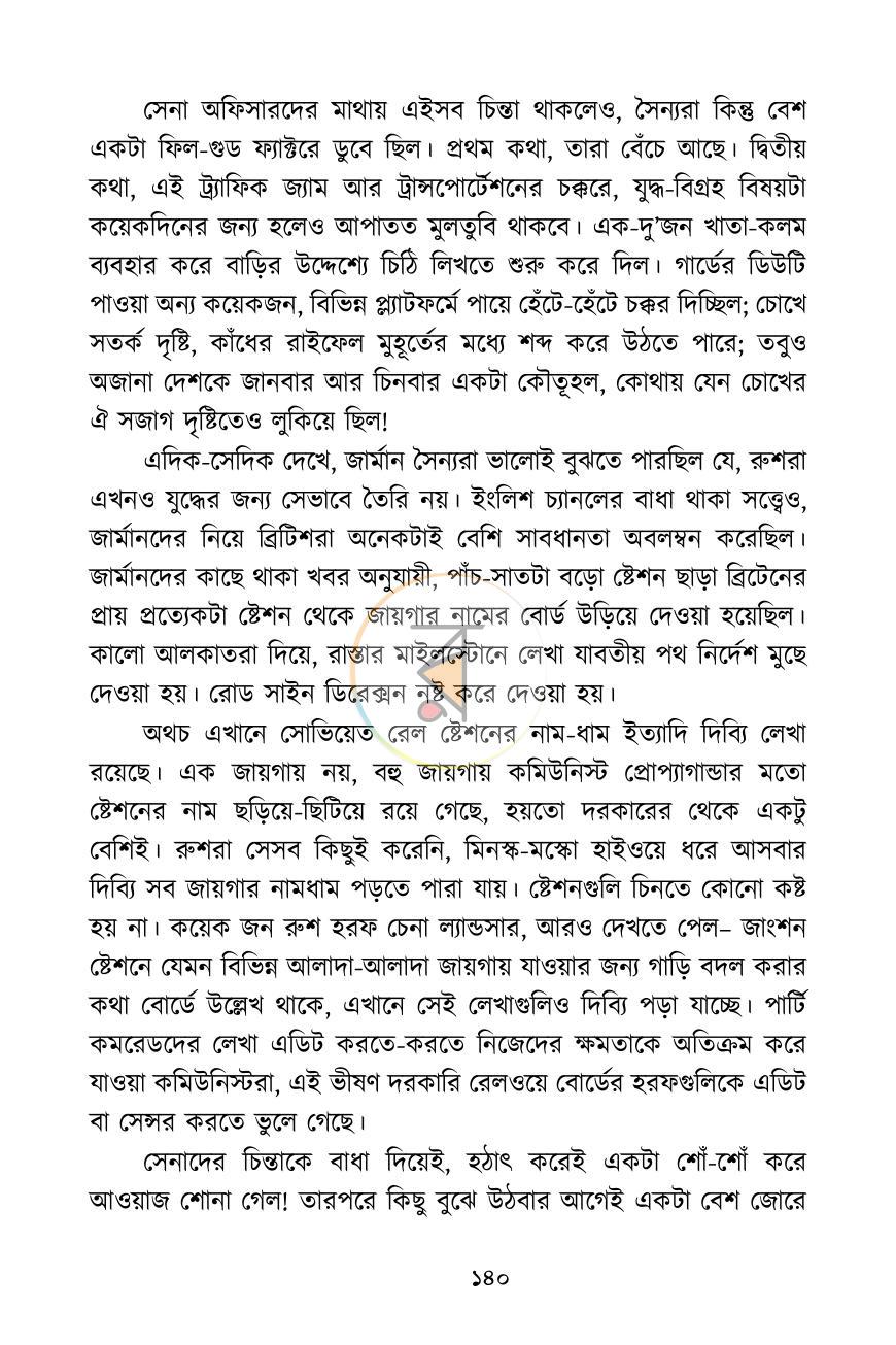 পাতা 8