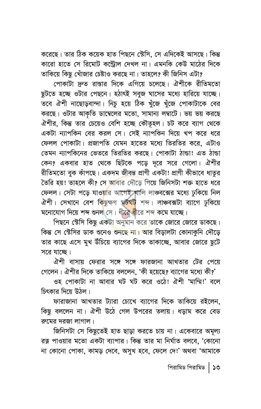 পাতা 9
