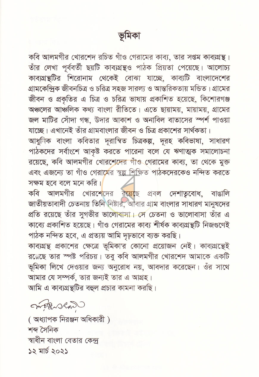 পাতা 5