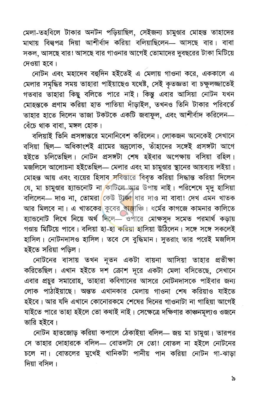 পাতা 4