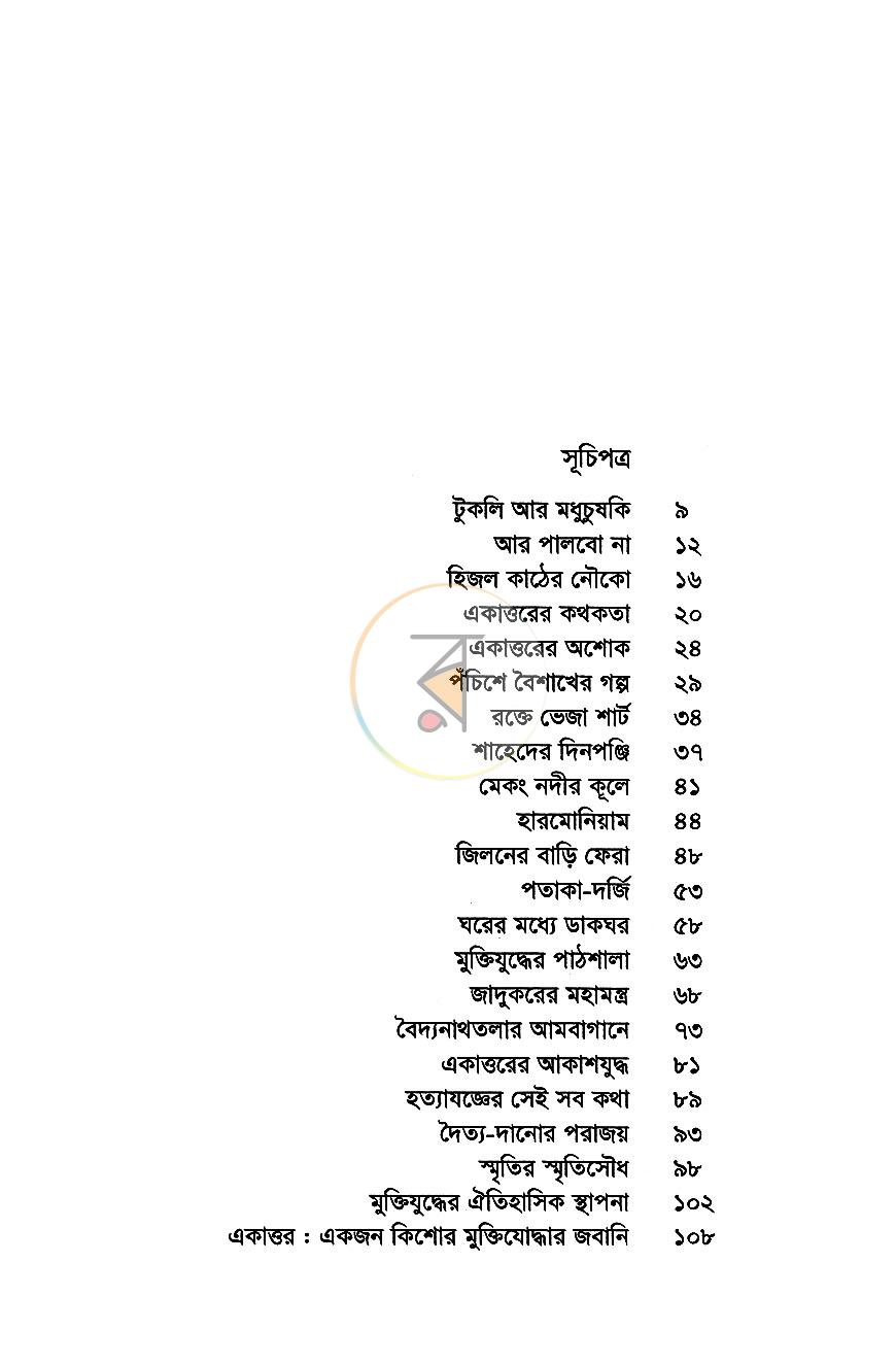 পাতা 3