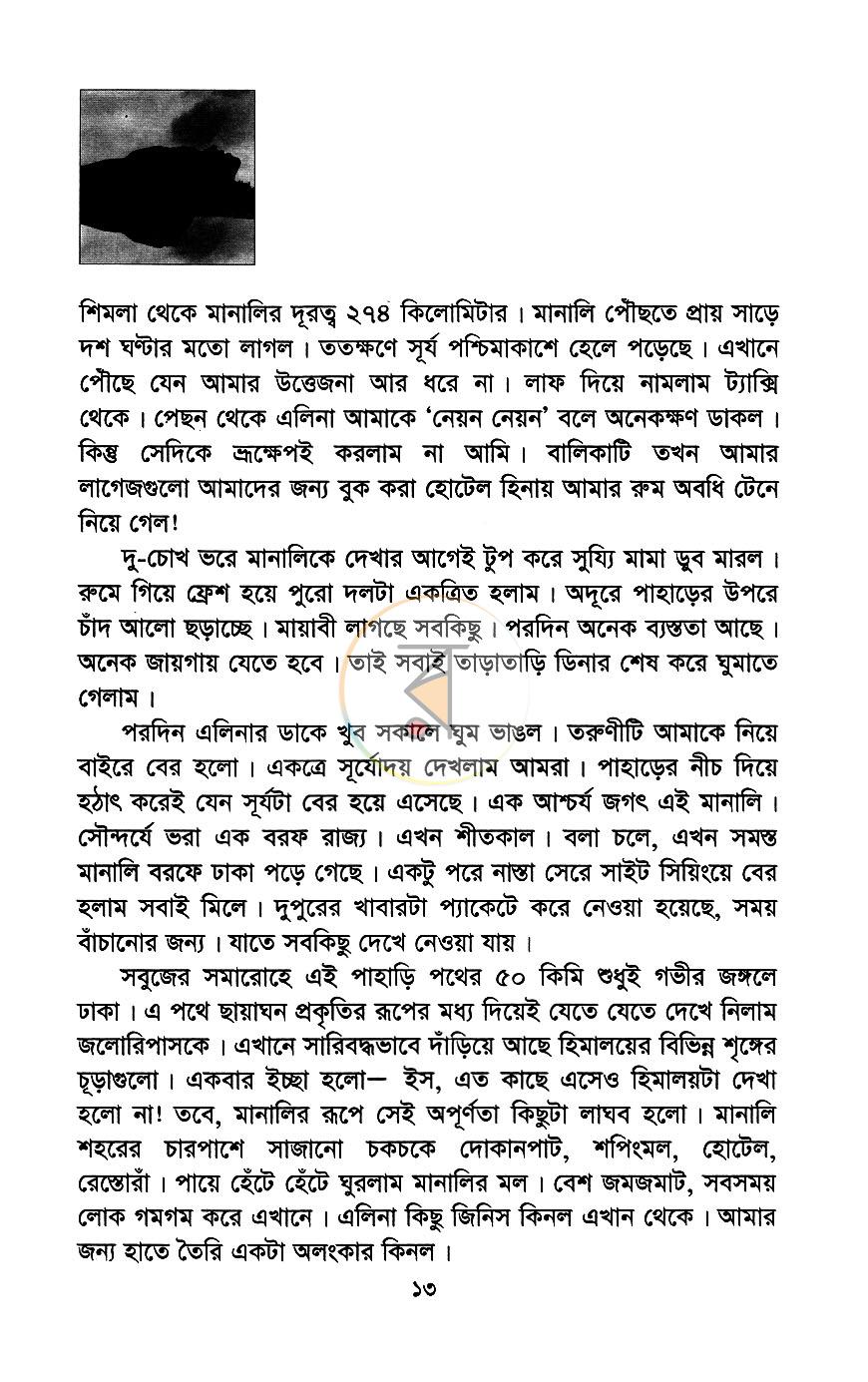 পাতা 6