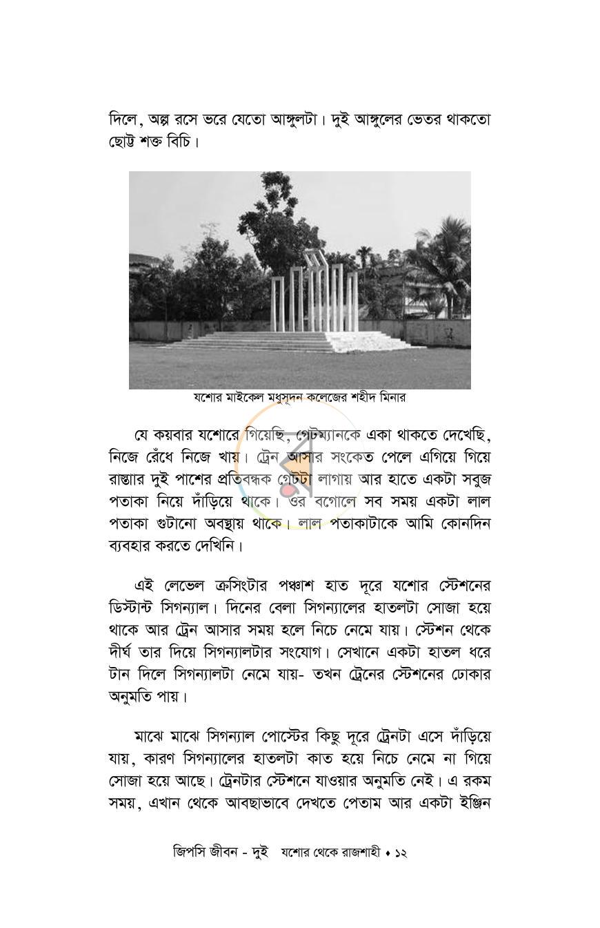 পাতা 12
