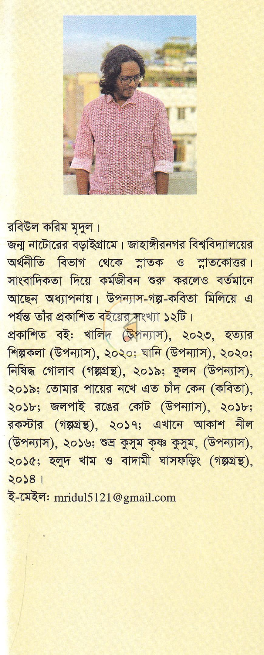 পাতা 21