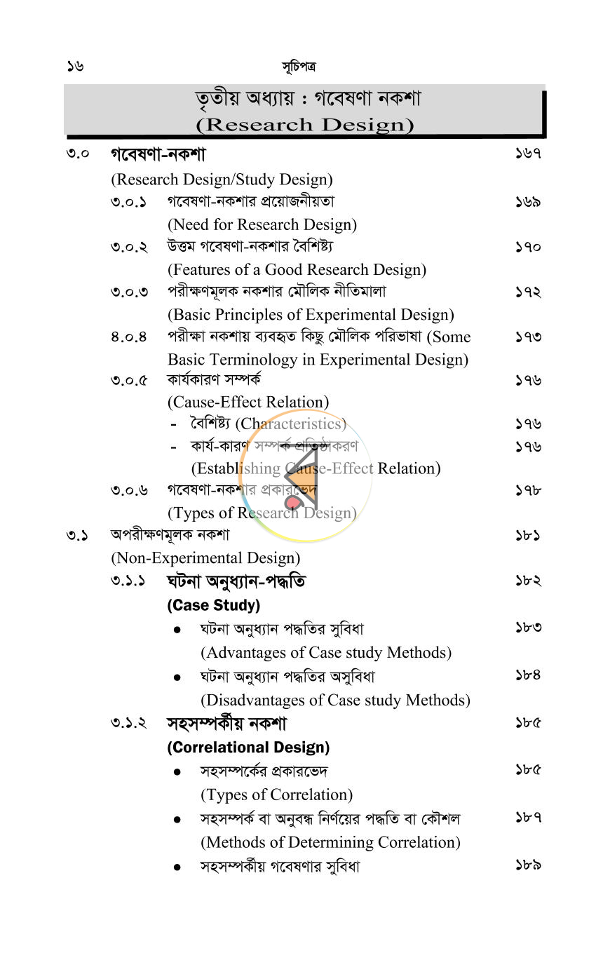 পাতা 10