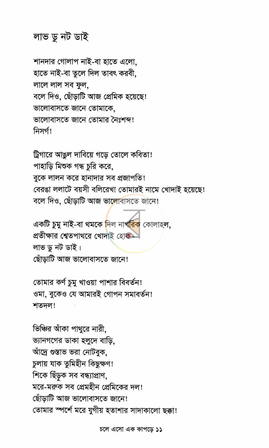 পাতা 6