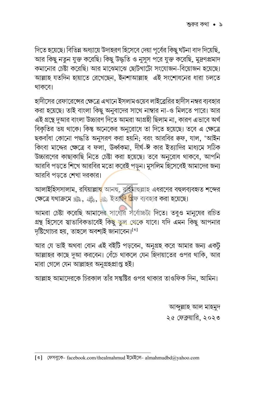 পাতা 6