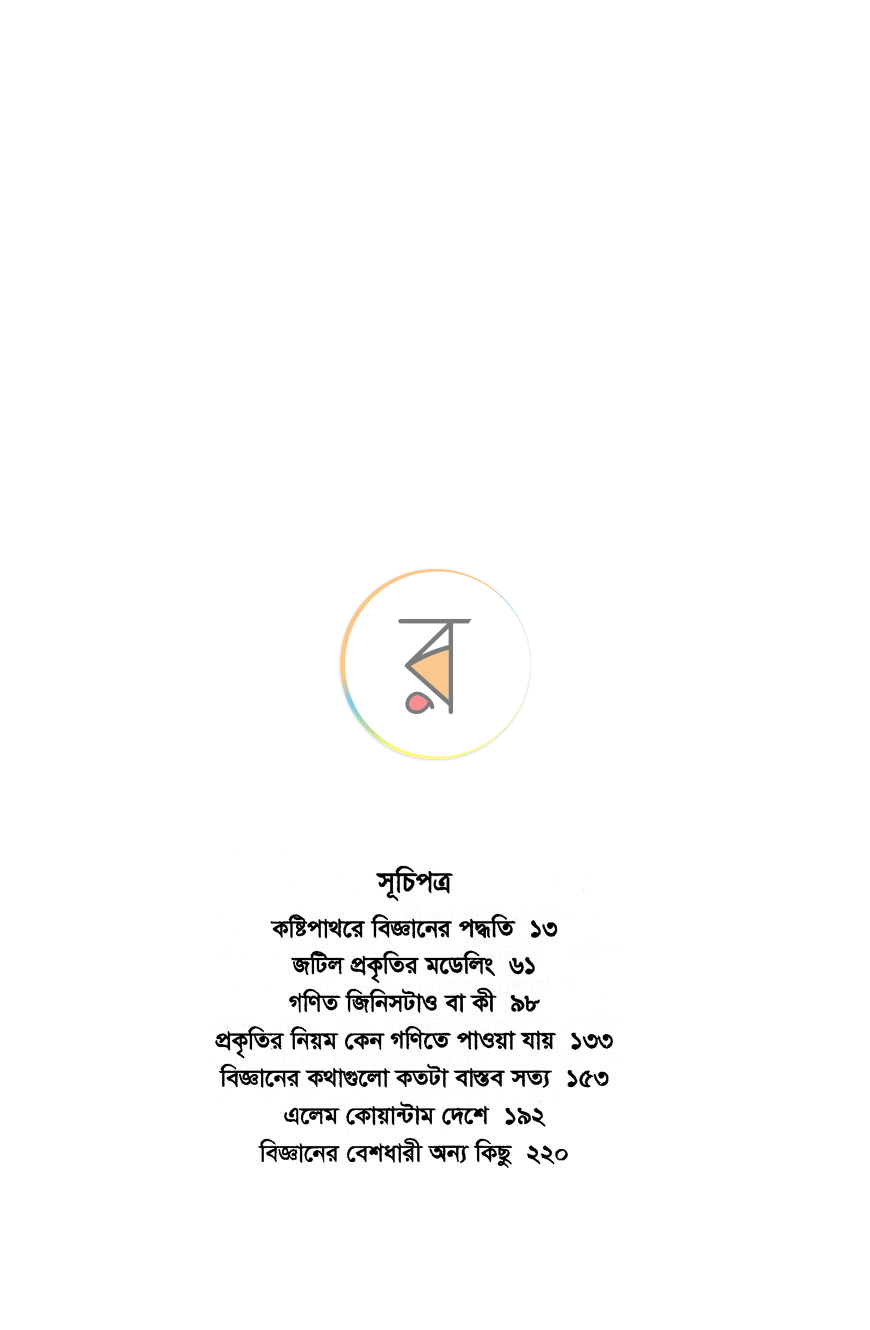 পাতা 16