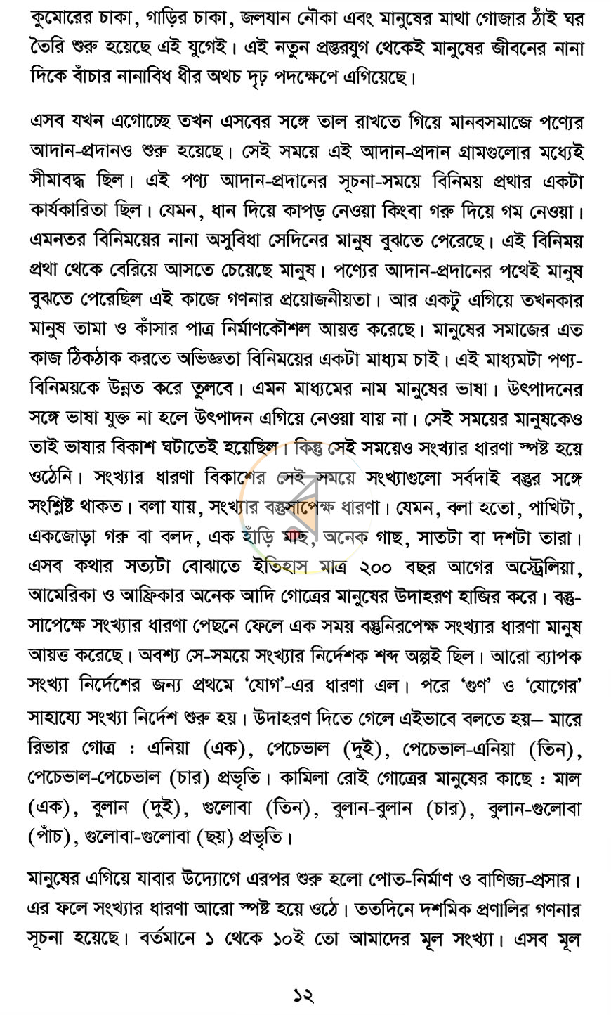 পাতা 5