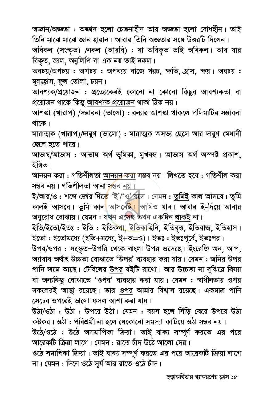 পাতা 11