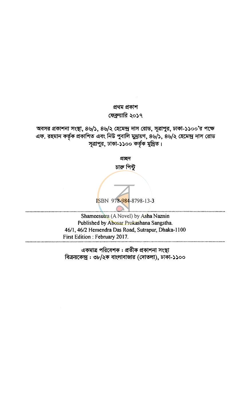 পাতা 3