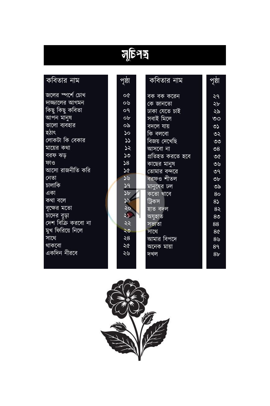 পাতা 3