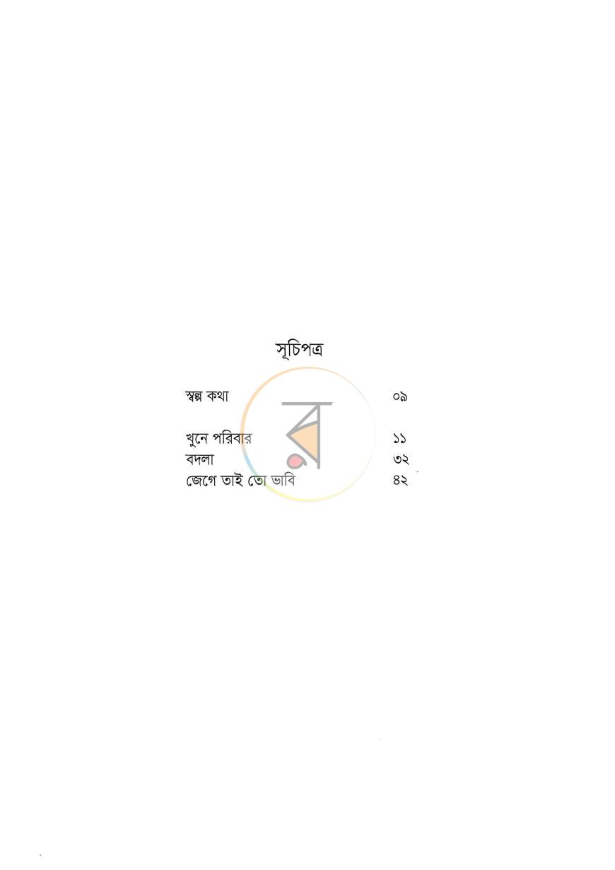 পাতা 3