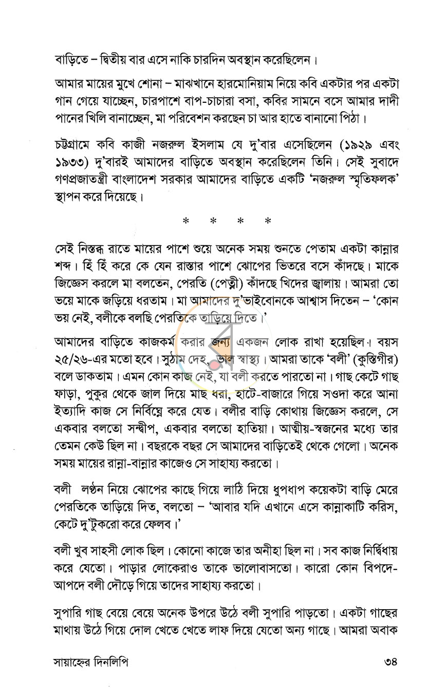 পাতা 8