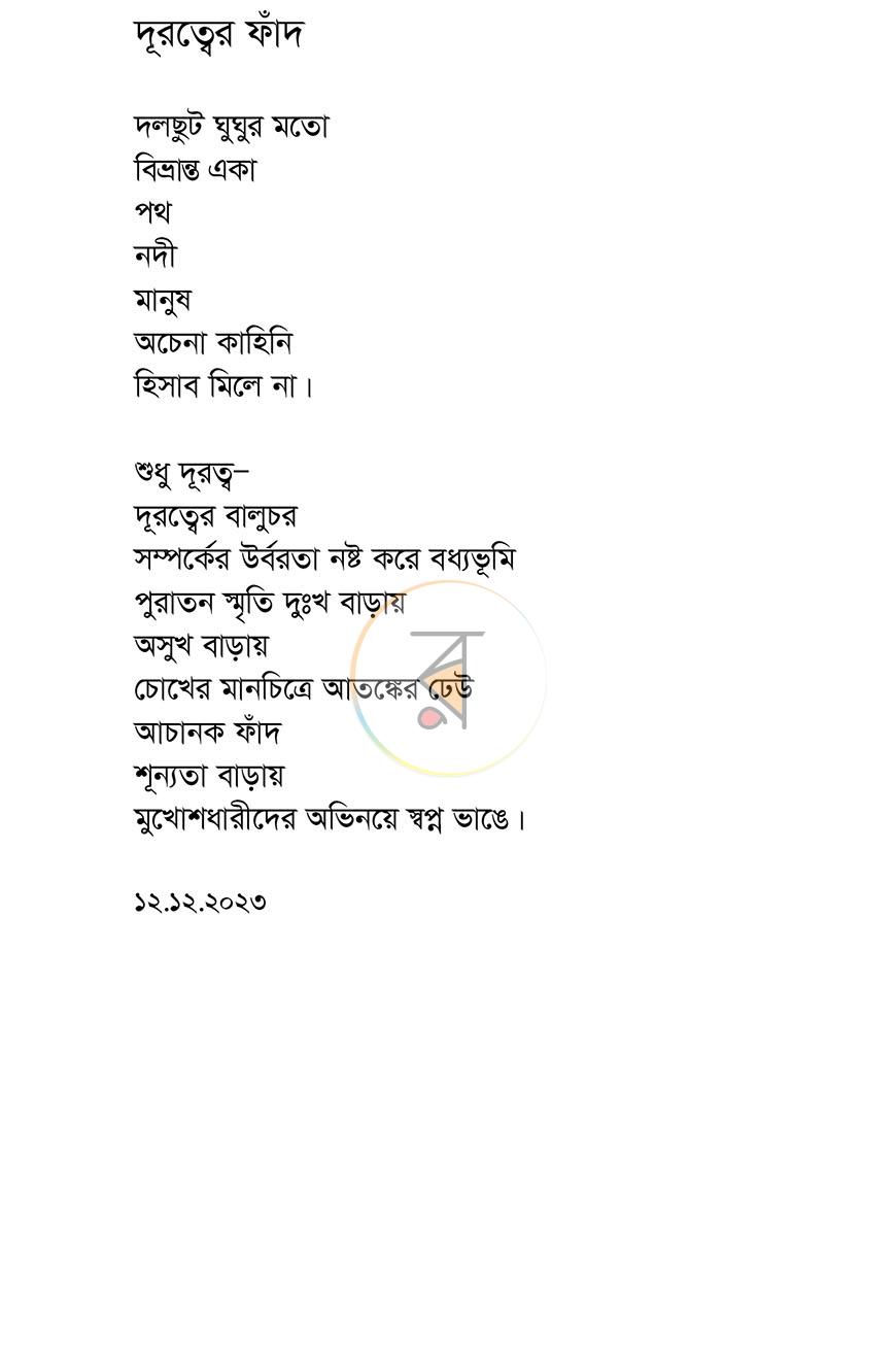 পাতা 8