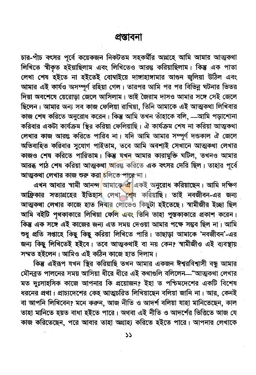 পাতা 6