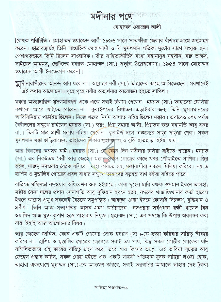 পাতা 7