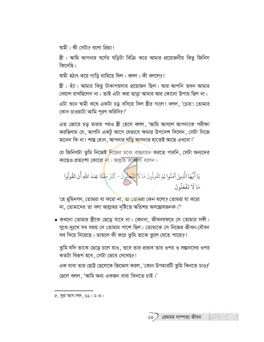পাতা 19
