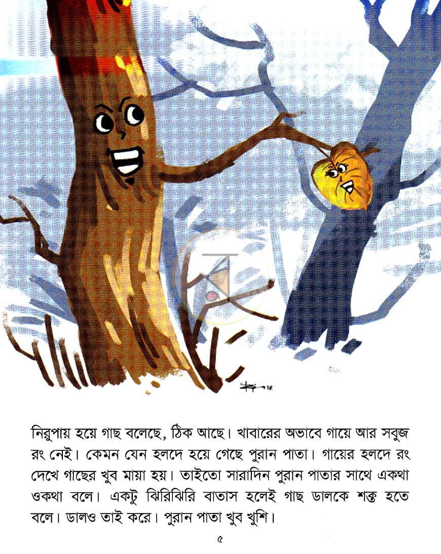 পাতা 5
