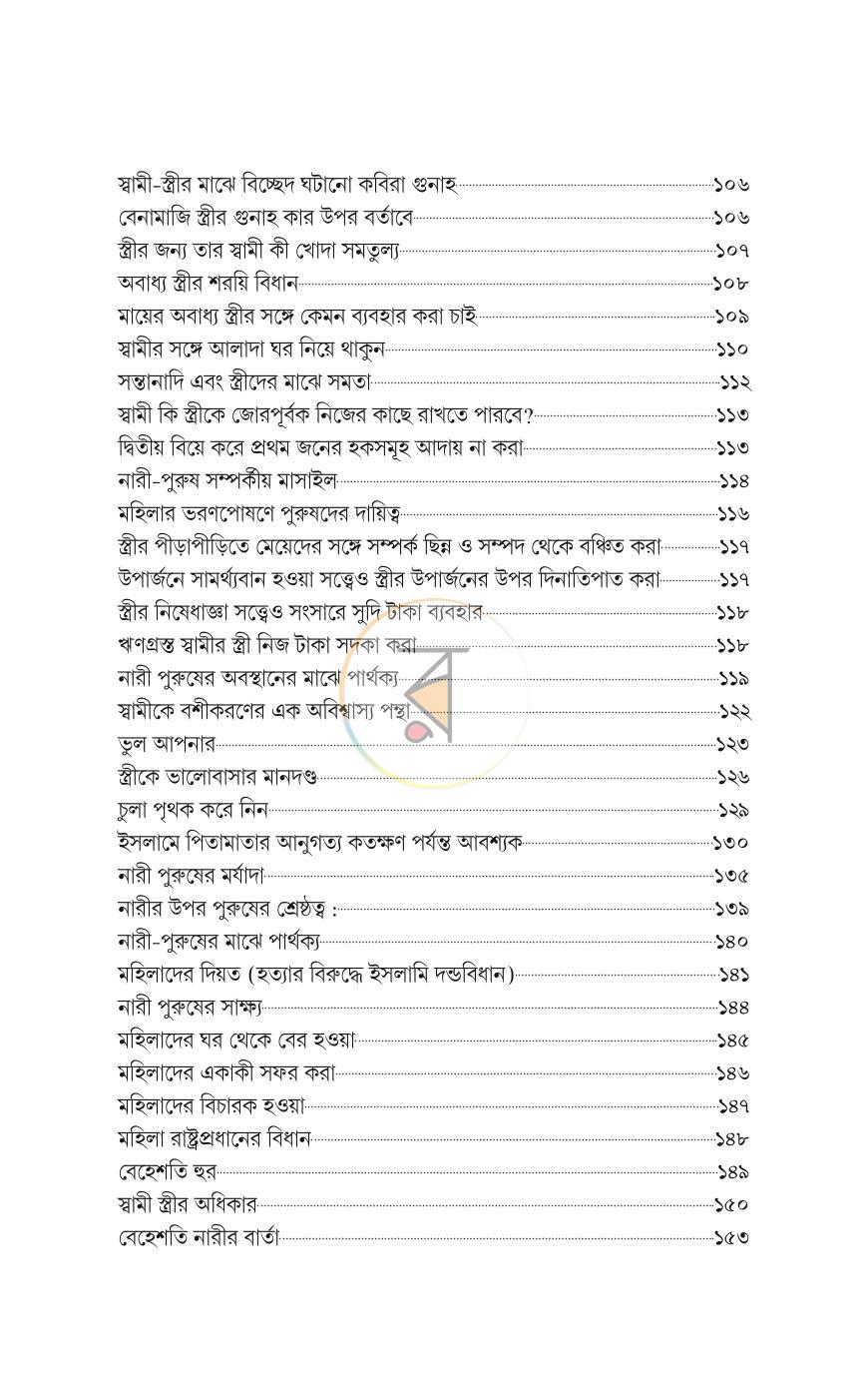 পাতা 10