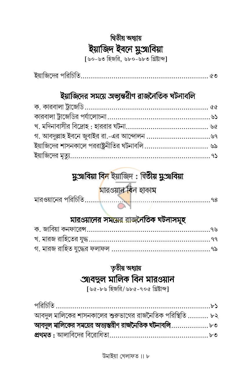 পাতা 5