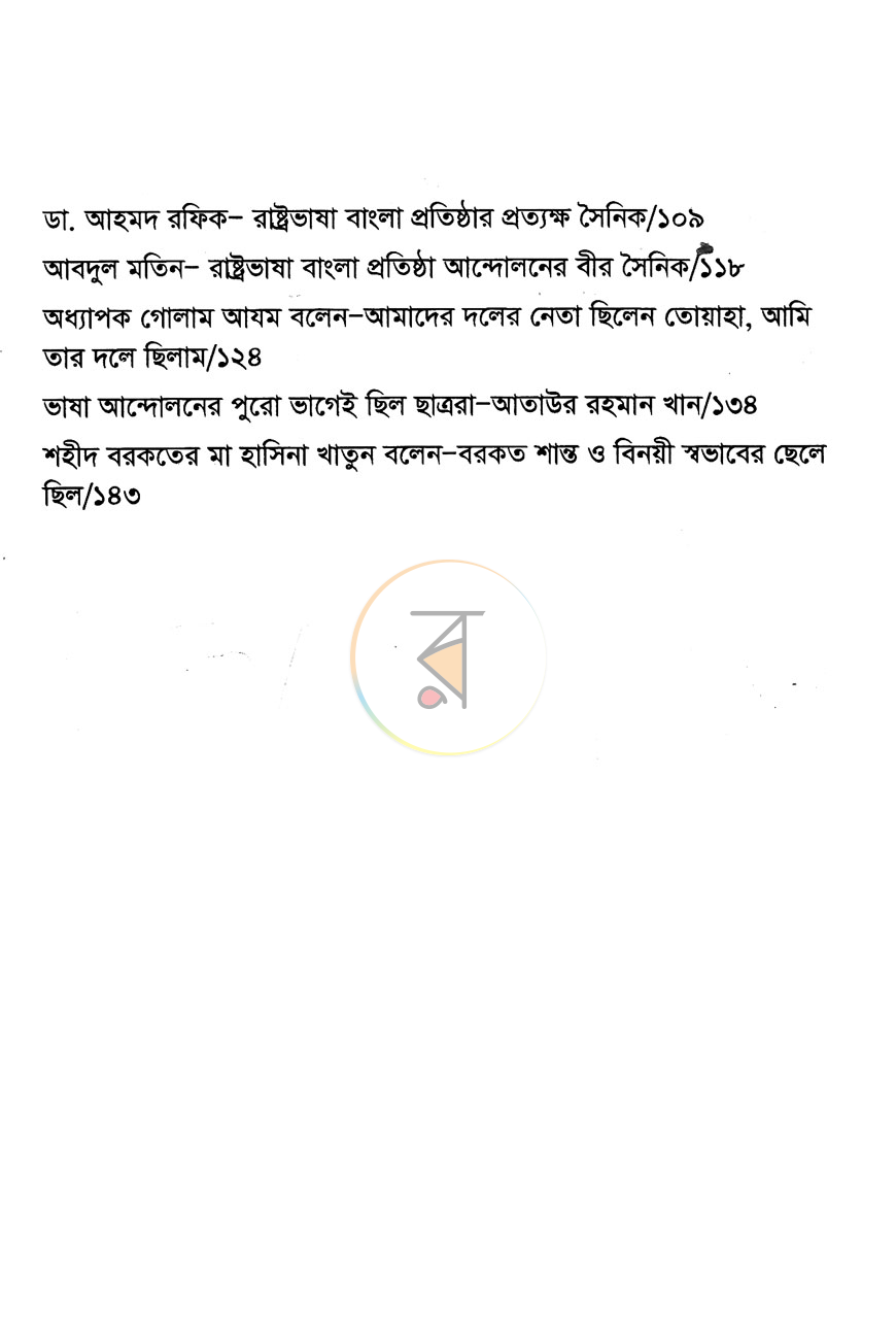 পাতা 6