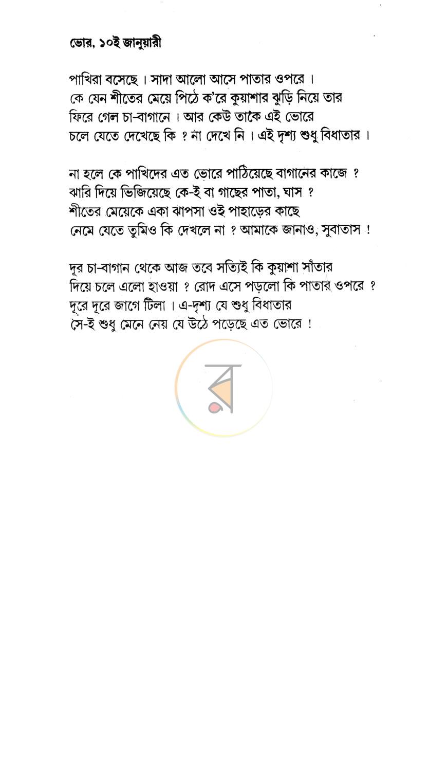 পাতা 7