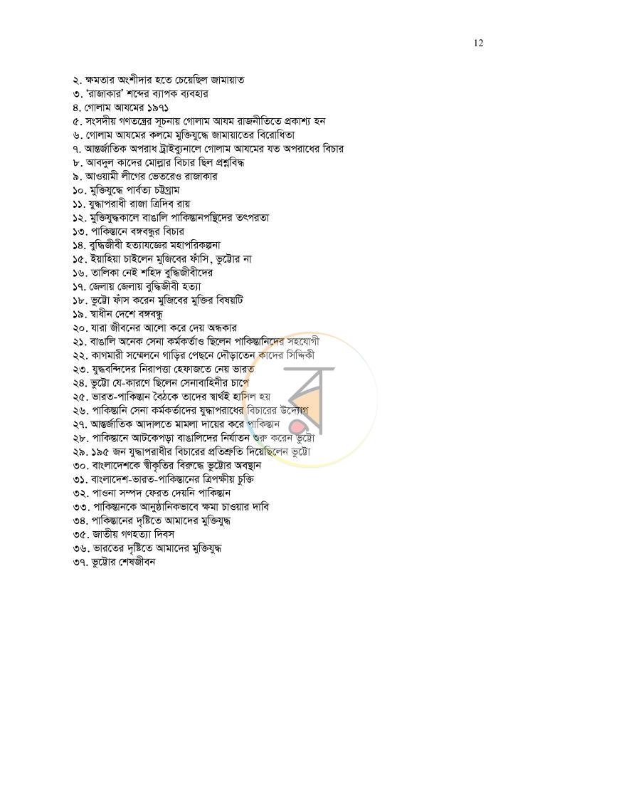 পাতা 12
