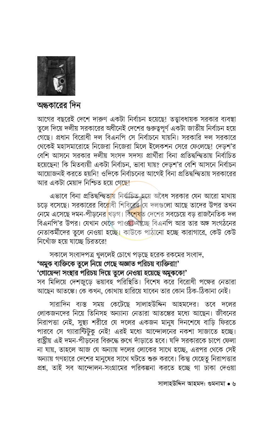 পাতা 6