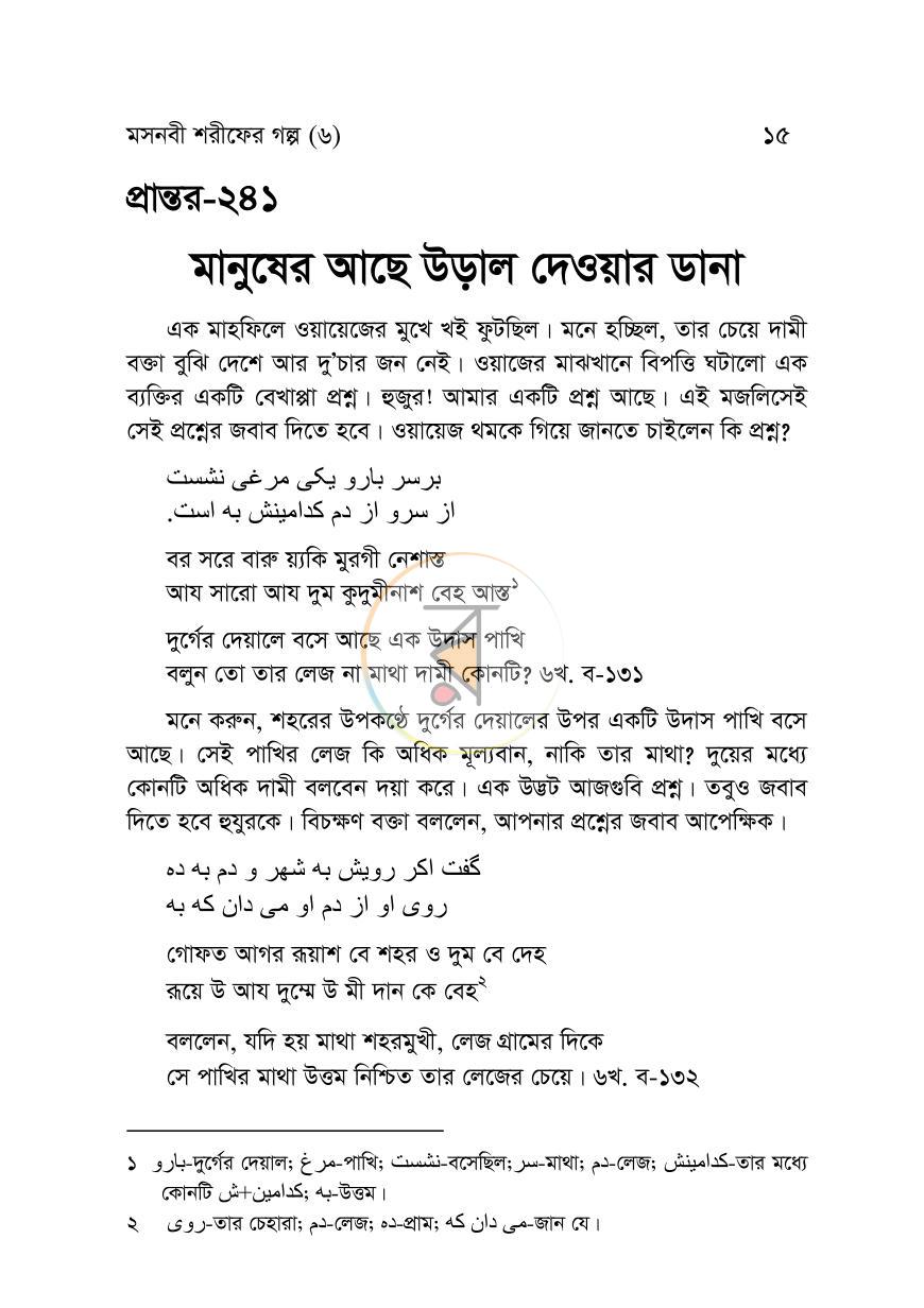 পাতা 11