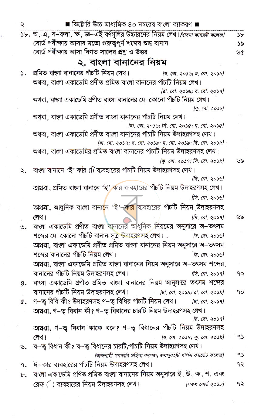 পাতা 4