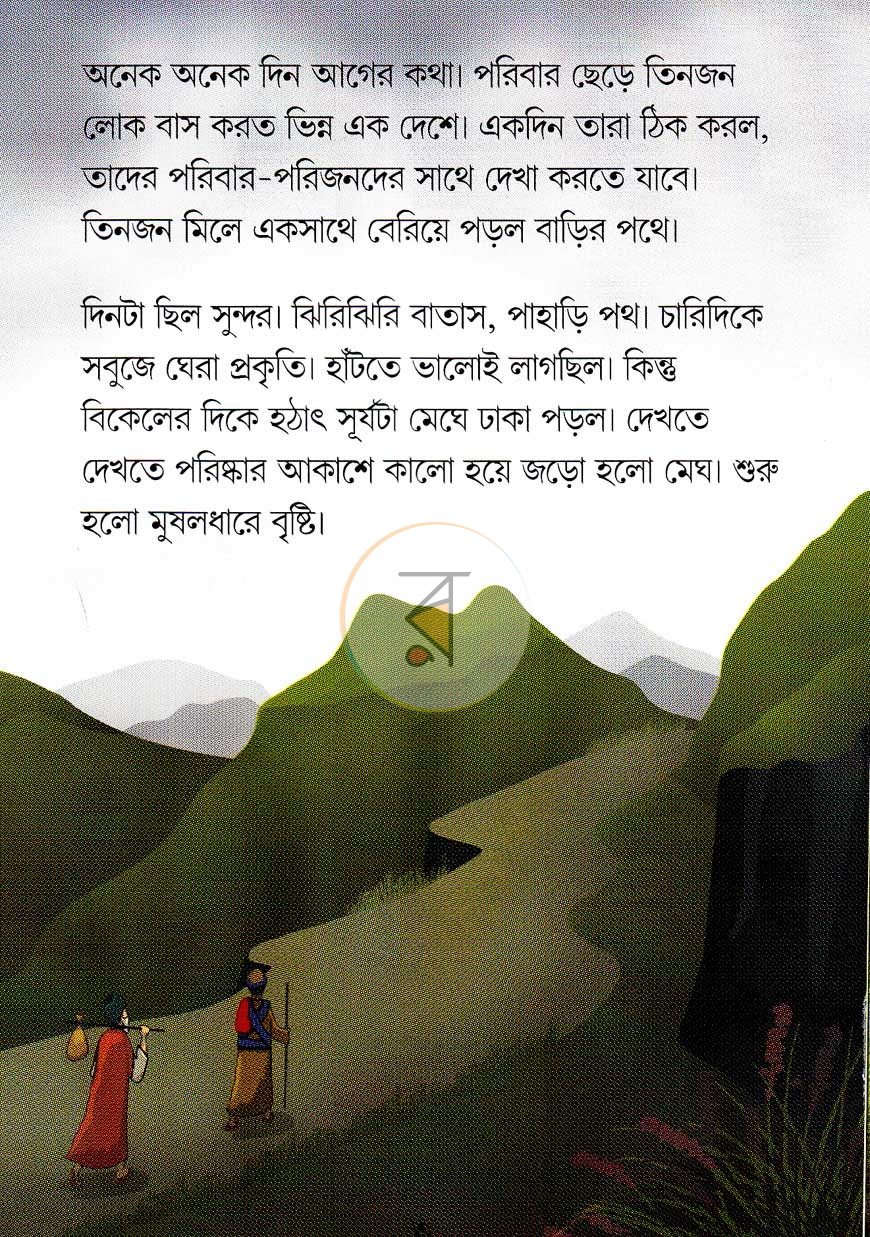 পাতা 14