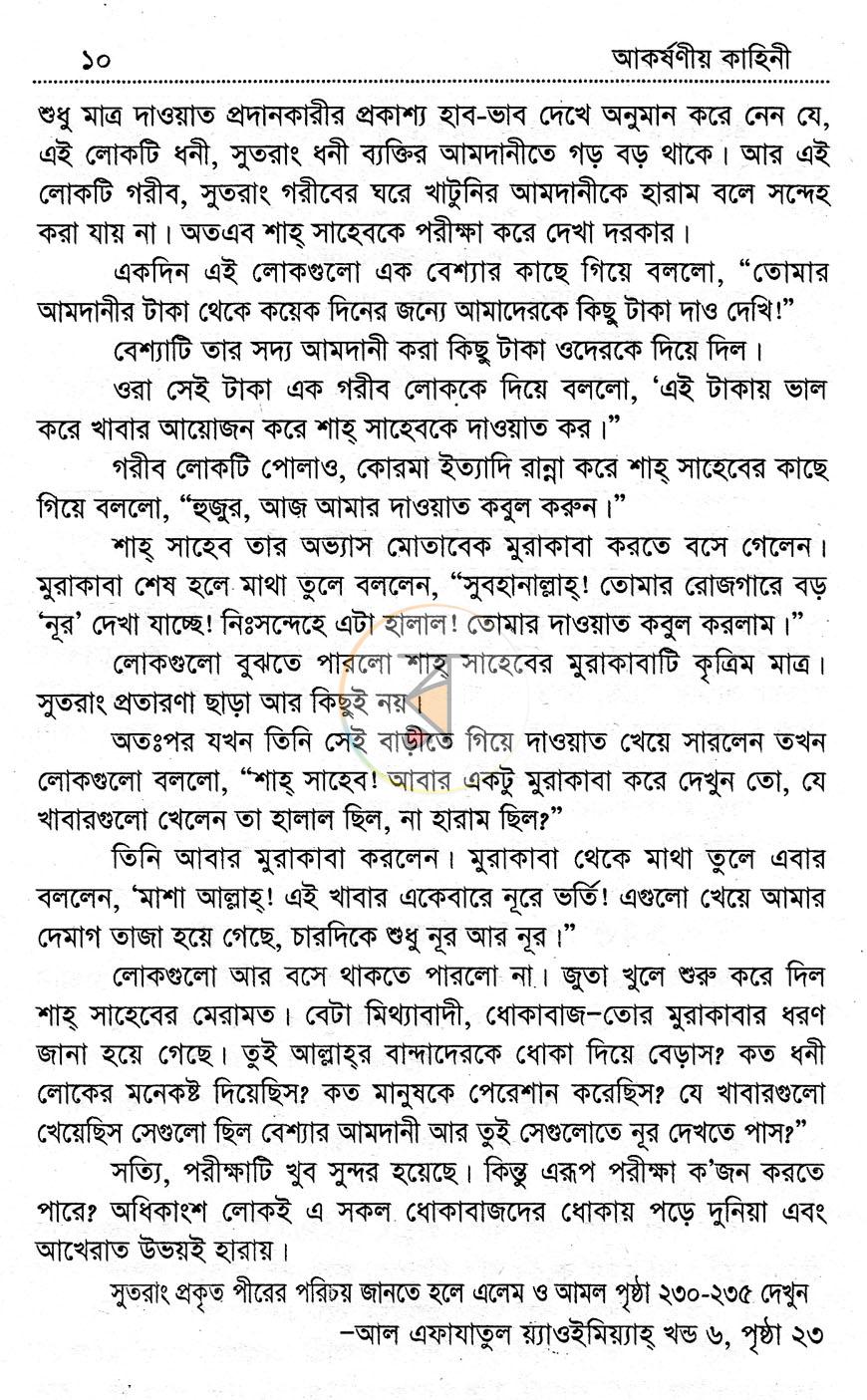 পাতা 8