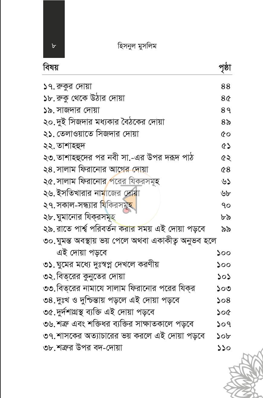 পাতা 5