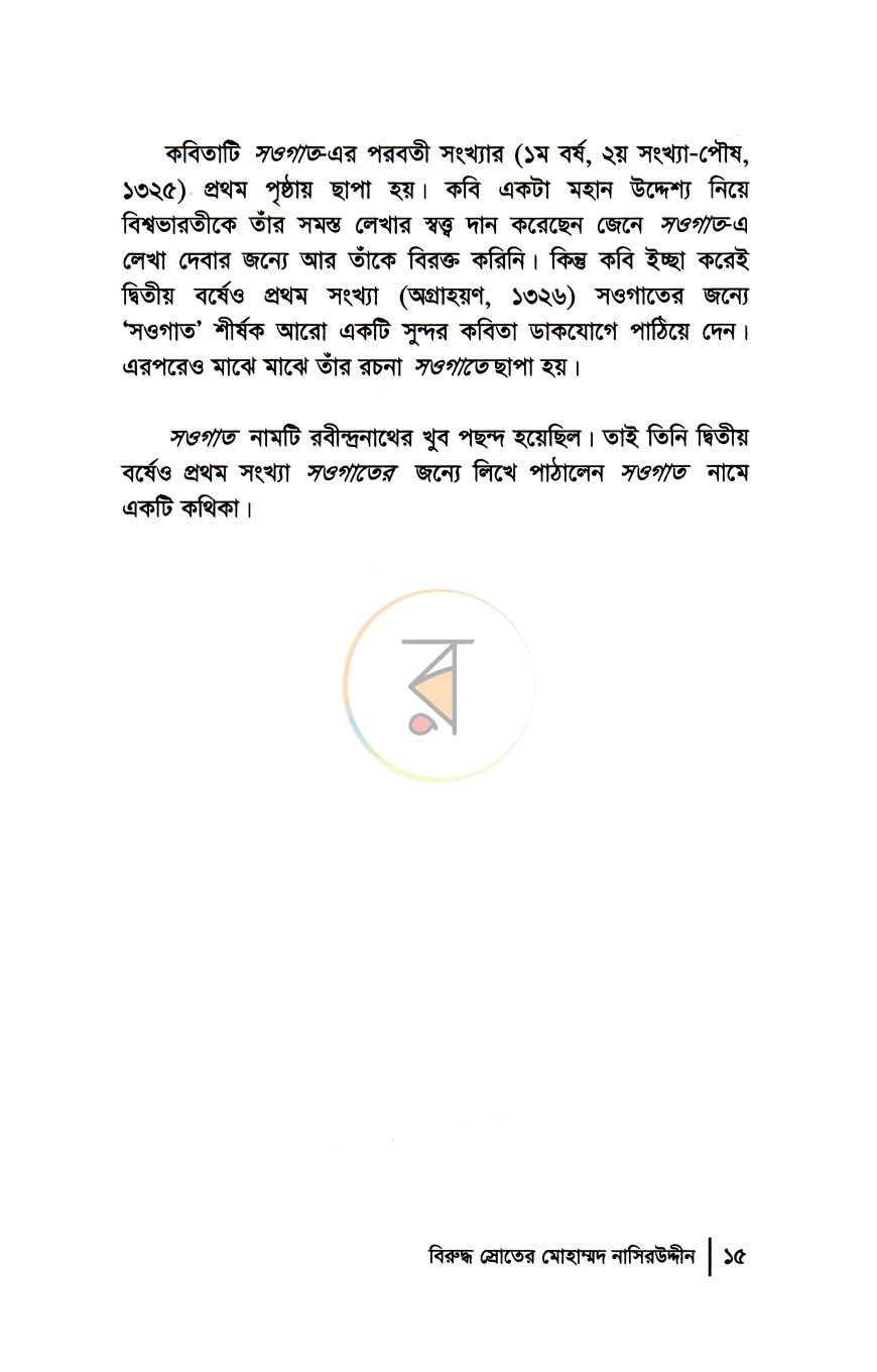 পাতা 9
