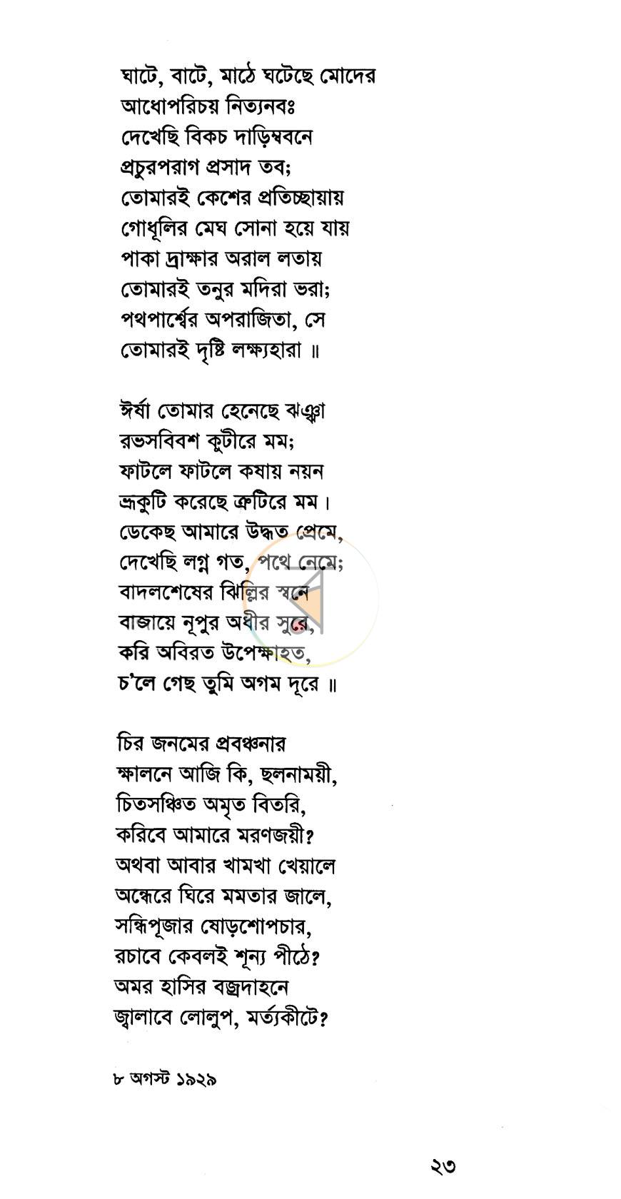 পাতা 12