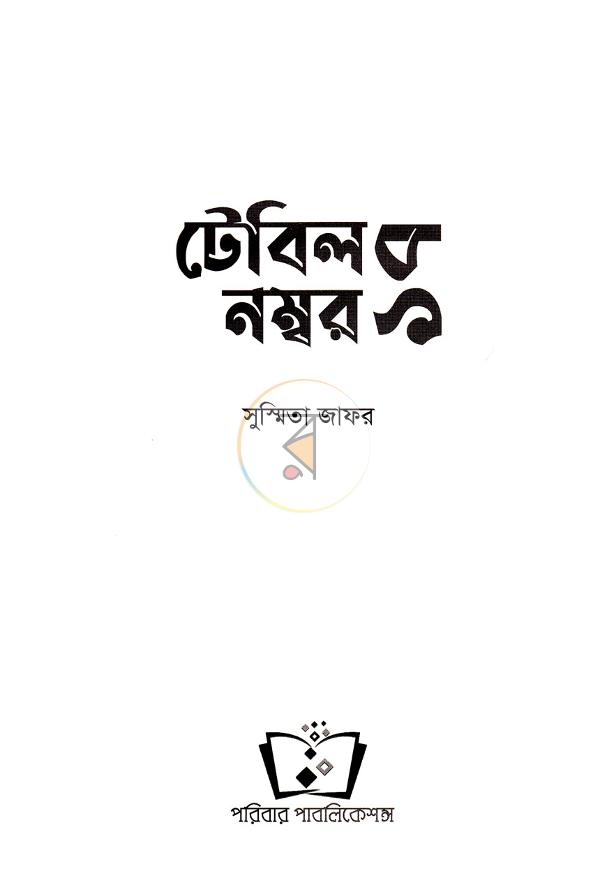 পাতা 2