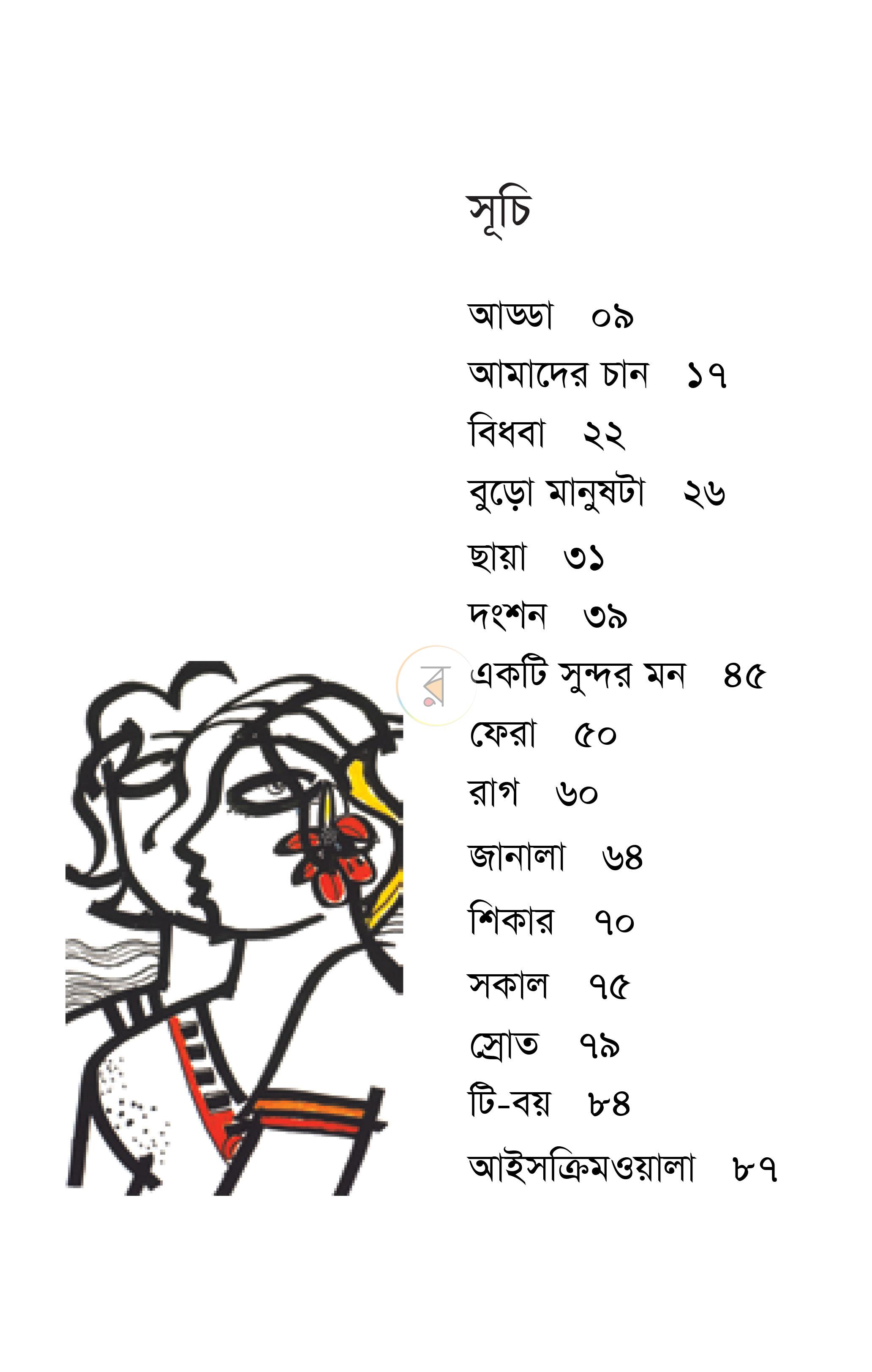 পাতা 5