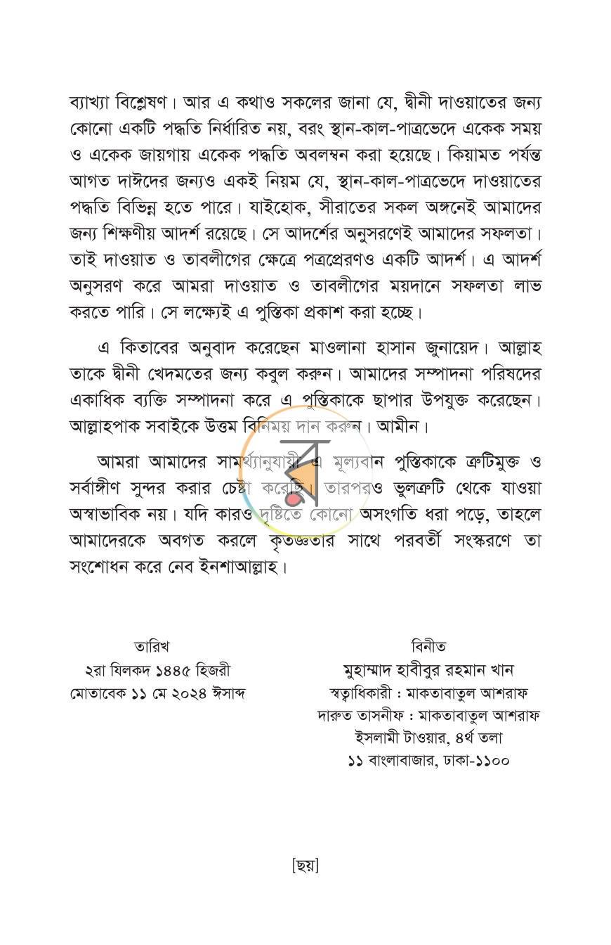 পাতা 5