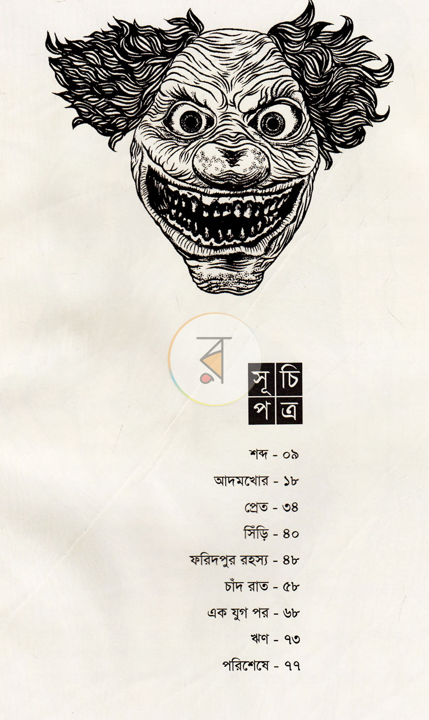 পাতা 3