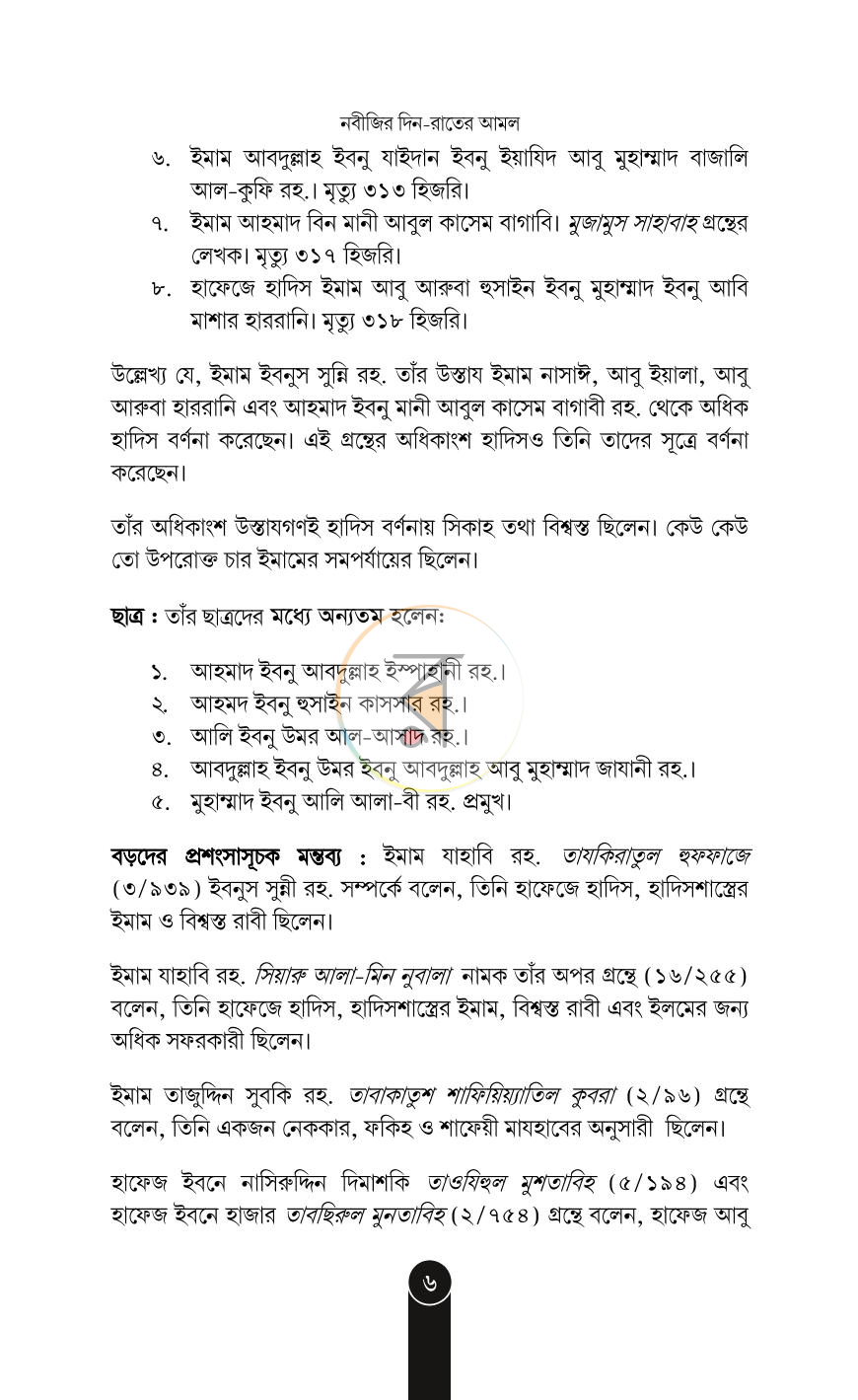পাতা 4