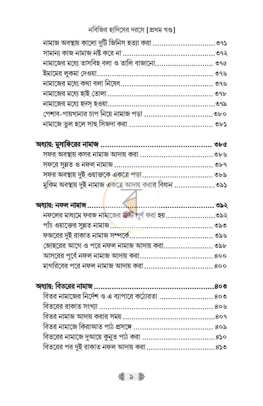 পাতা 7