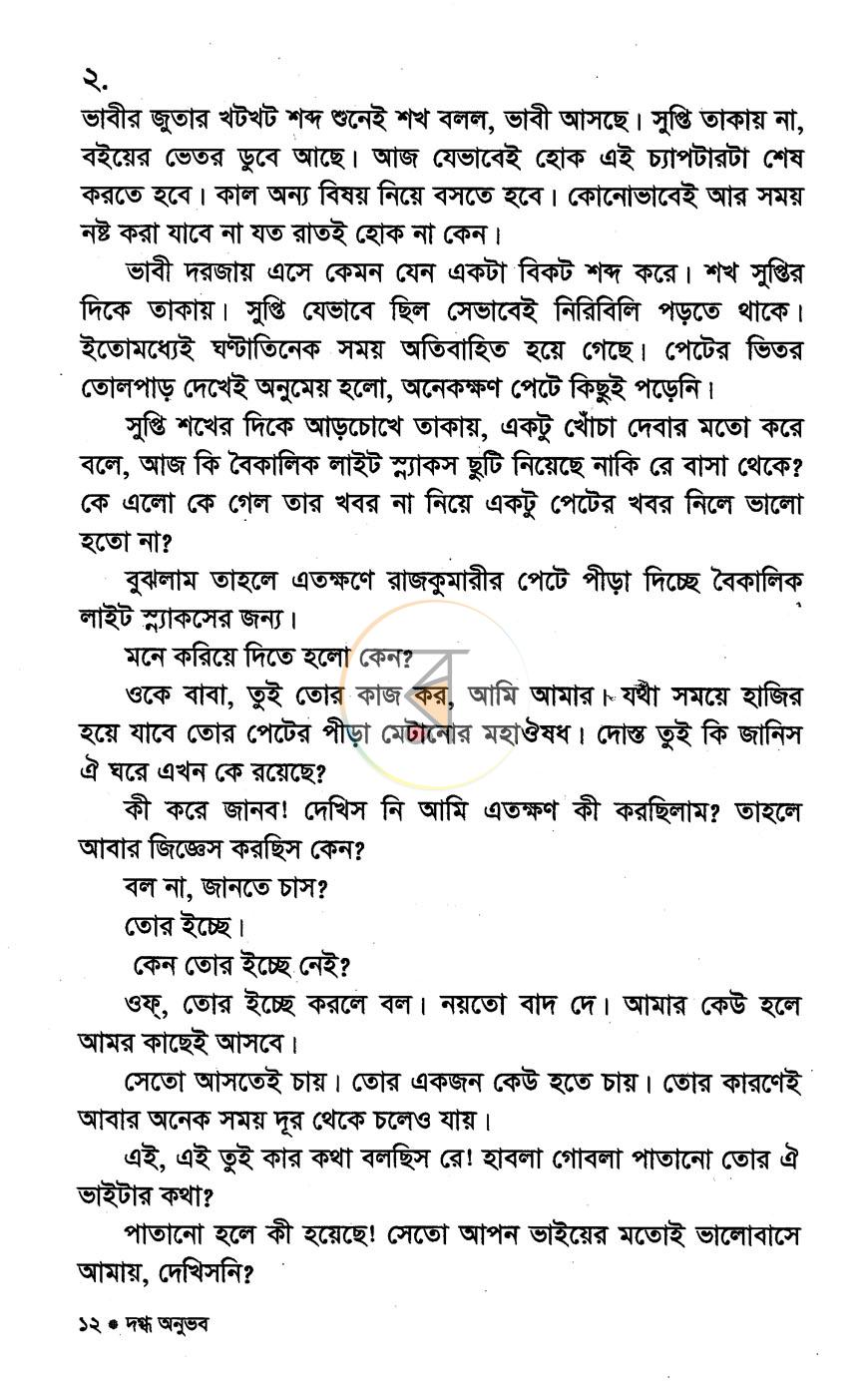 পাতা 7